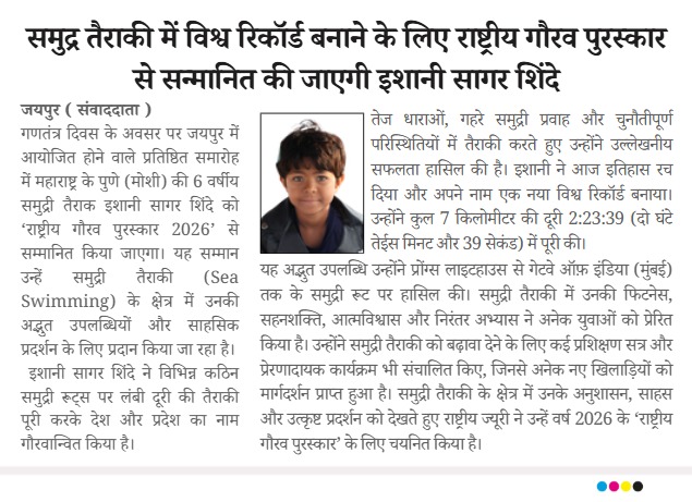 Newspaper coverage about Ishani Shinde